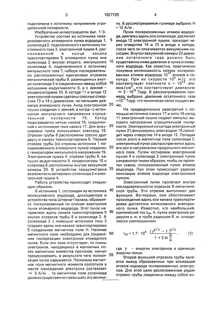 Устройство для получения импульсного пучка поляризованных электронов (патент 1827725)