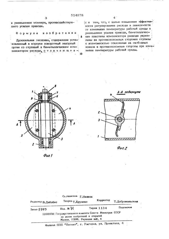 Дросельная заслонка (патент 514978)