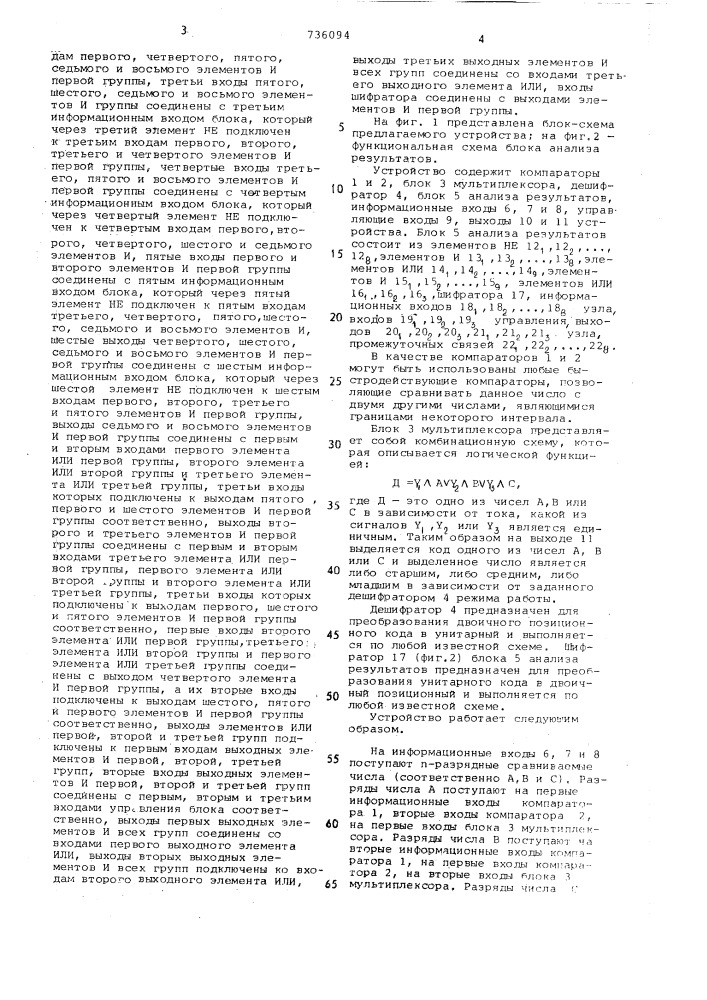 Устройство для обработки цифровой информации (патент 736094)