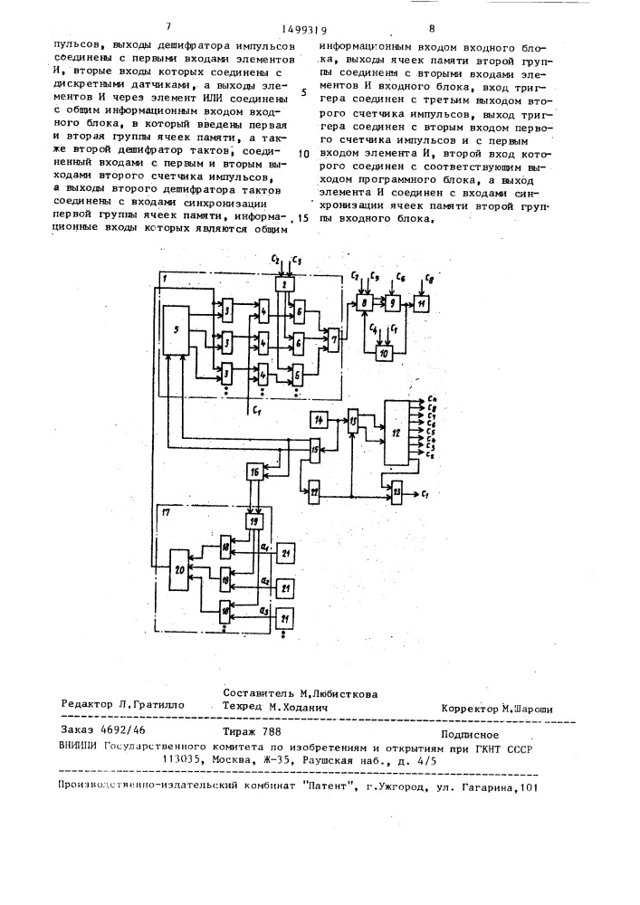 Устройство для дистанционного программного управления электроприводными механизмами (патент 1499319)