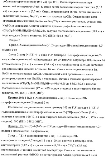 Производные имидазолона и имидазолидинона как 11в-hsd1 ингибиторы при диабете (патент 2439062)