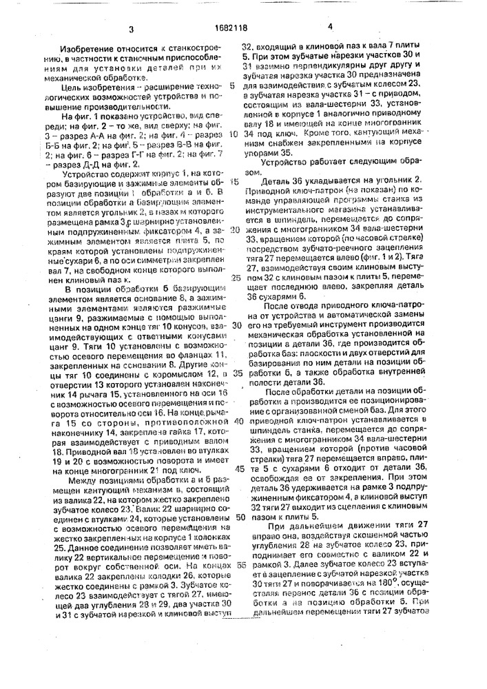 Устройство для установки деталей (патент 1682118)