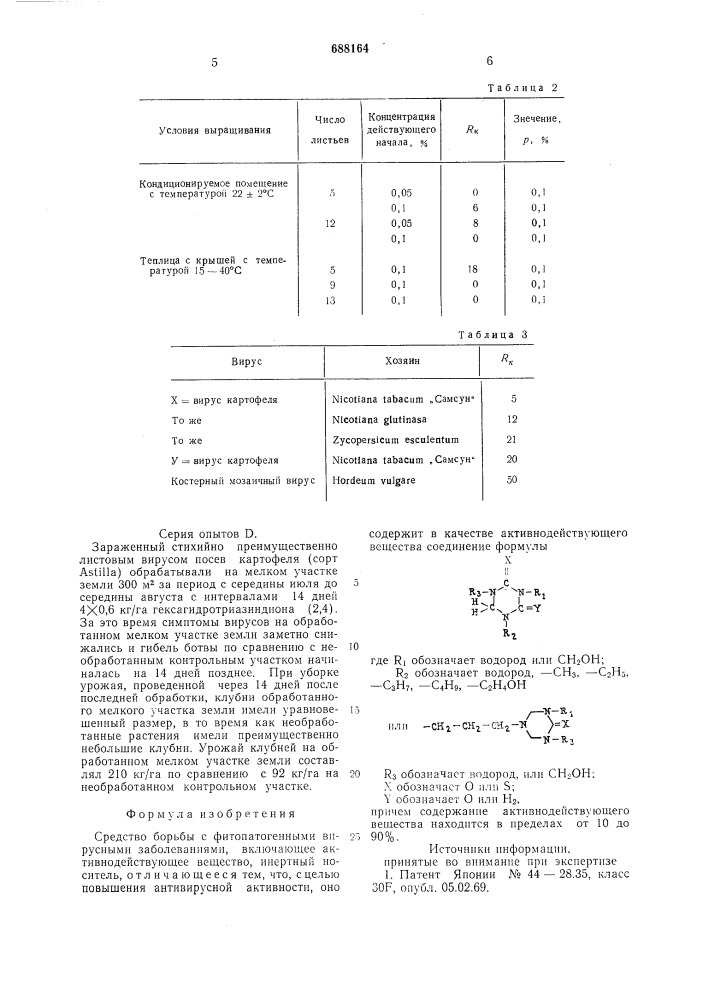 Средство борьбы с фитопатогенными вирусными заболеваниями (патент 688164)