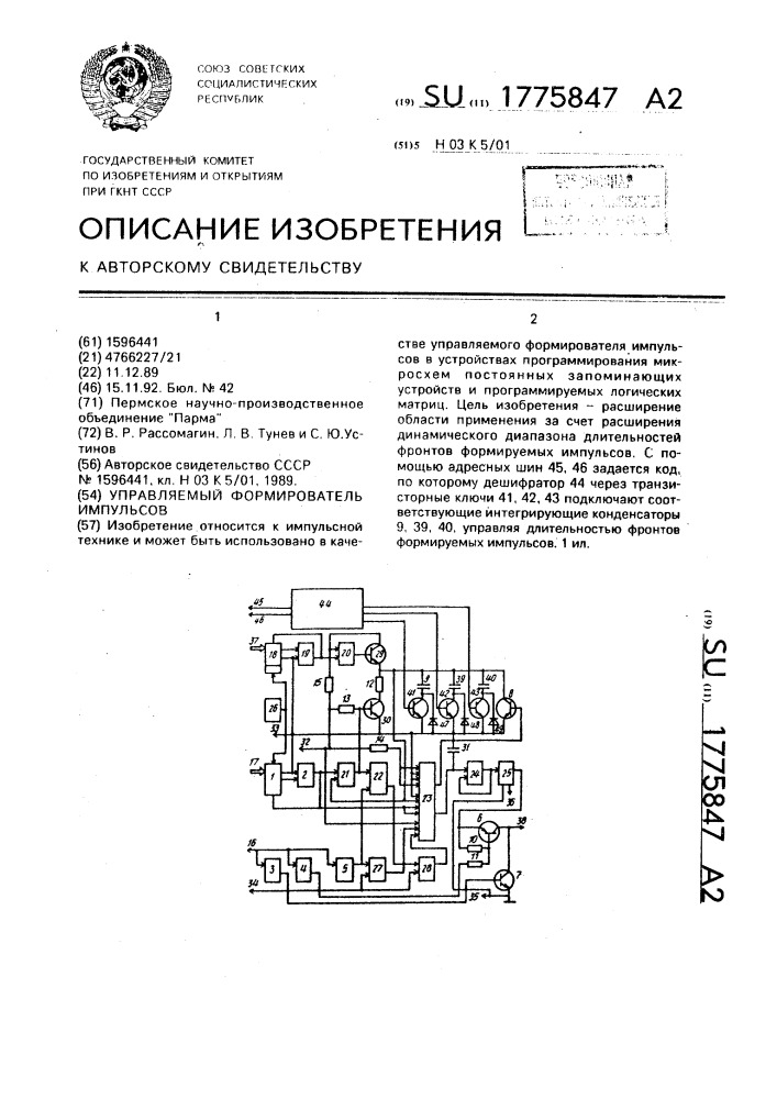 Управляемый формирователь импульсов (патент 1775847)