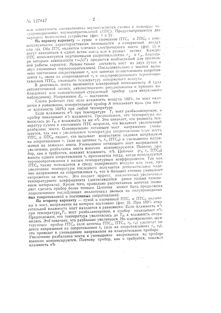 Дистанционный измеритель относительной влажности воздуха или газа (патент 127847)