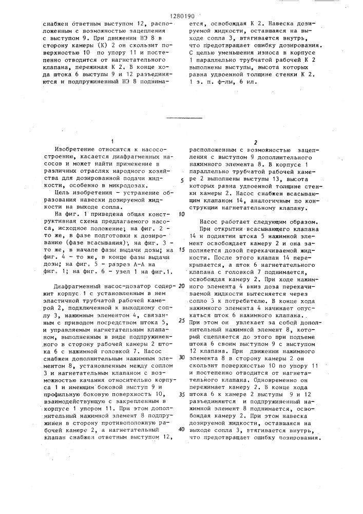 Диафрагменный насос-дозатор (патент 1280190)