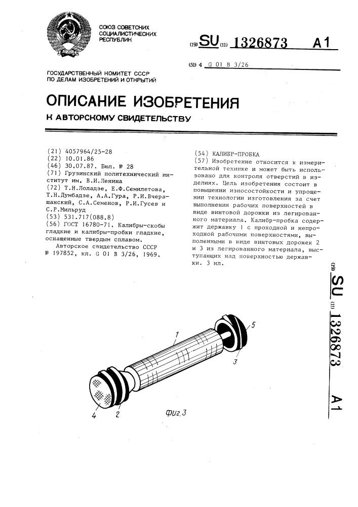 Калибр-пробка (патент 1326873)