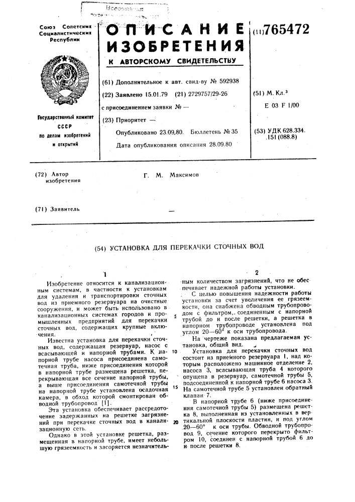 Установка для перекачки сточных вод (патент 765472)