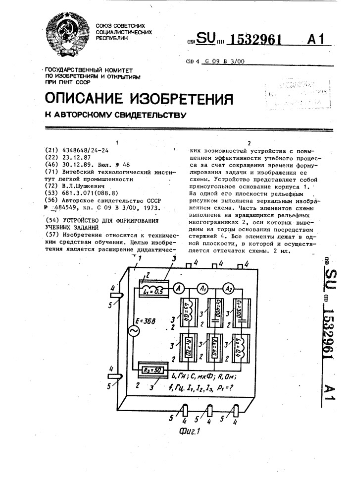 Устройство для формирования учебных заданий (патент 1532961)