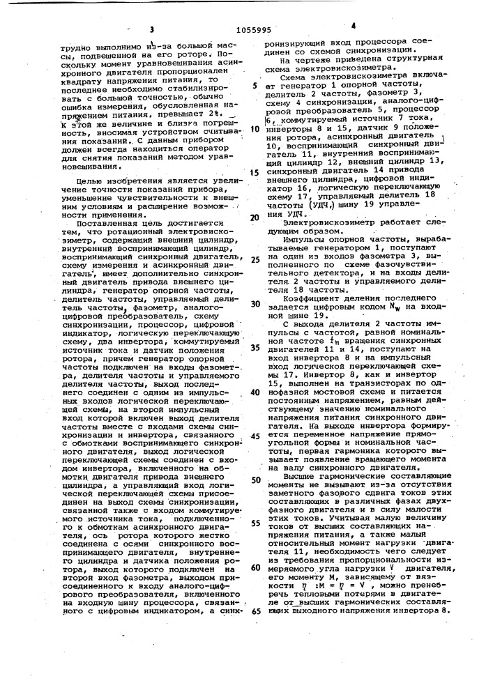 Ротационный электровискозиметр (патент 1055995)