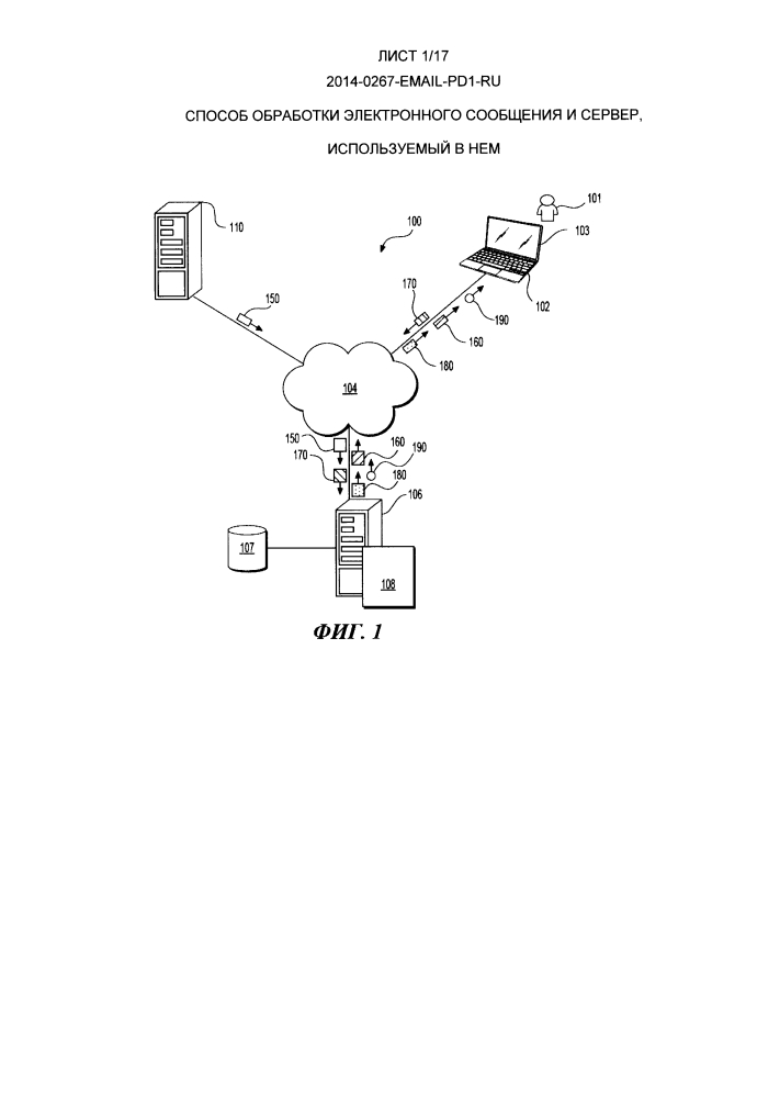 Способ обработки электронного сообщения и сервер, используемый в нем (патент 2610584)