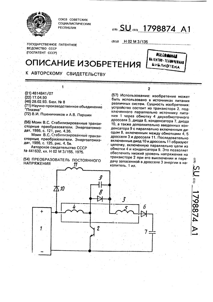 Преобразователь постоянного напряжения (патент 1798874)