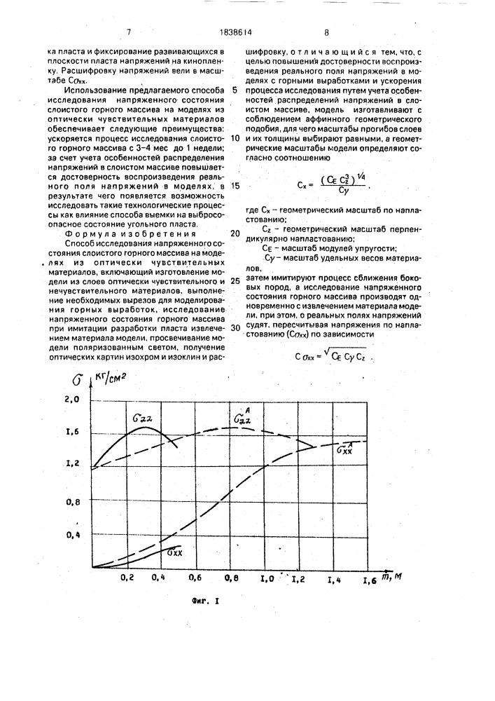 Способ исследования напряженного состояния слоистого горного массива на моделях из оптически чувствительных материалов (патент 1838614)