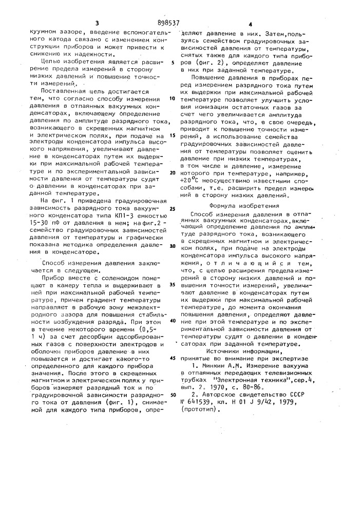 Способ измерения давления в отпаянных вакуумных конденсаторах (патент 898537)