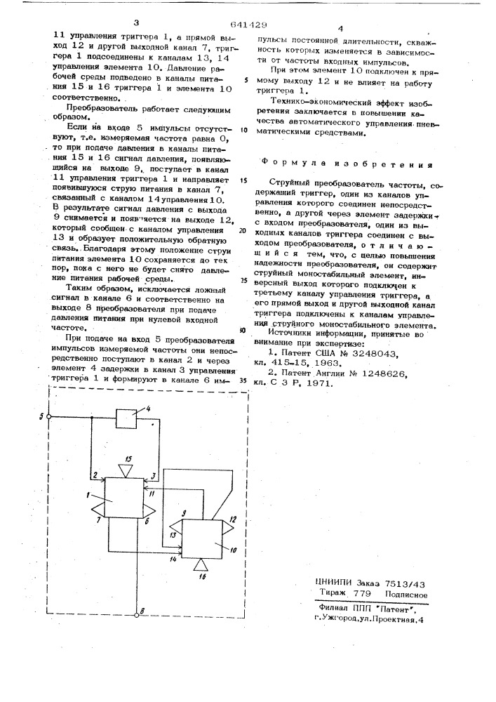 Струйный преобразователь частоты (патент 641429)