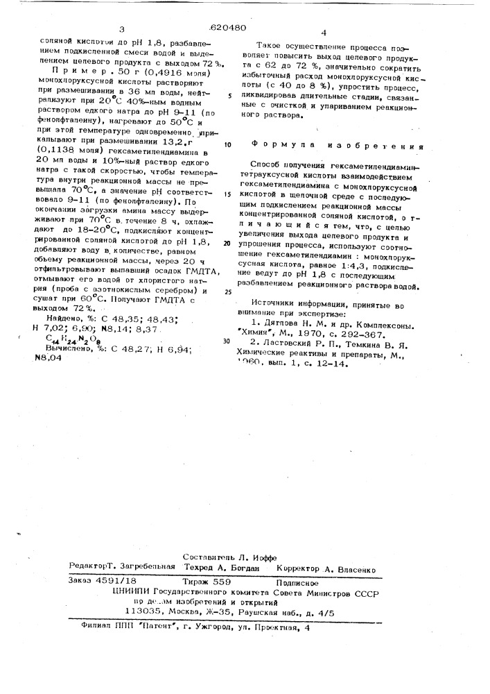 Способ получения гексаметилендиамитетрауксусной кислоты (патент 620480)