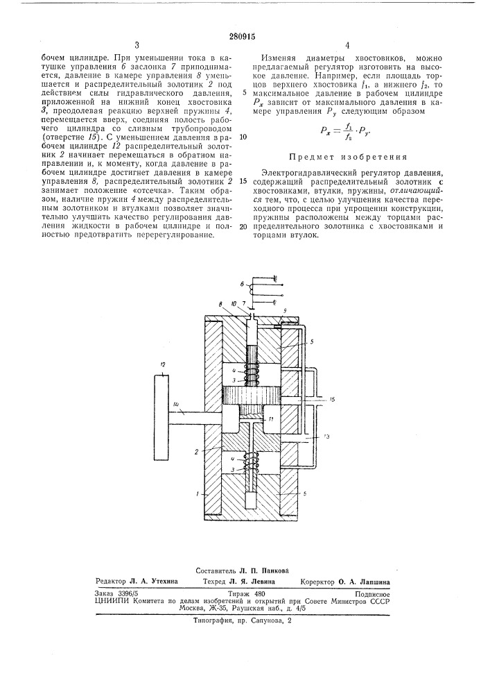 Патент ссср  280915 (патент 280915)