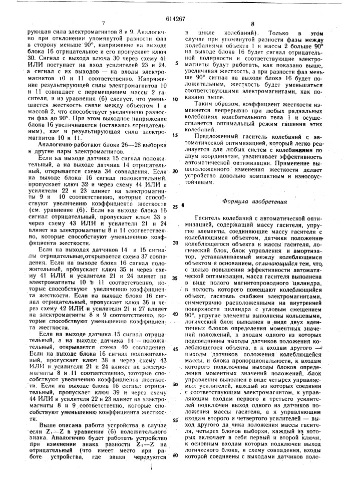 Гаситель колебаний с автоматической оптимизацией (патент 614267)