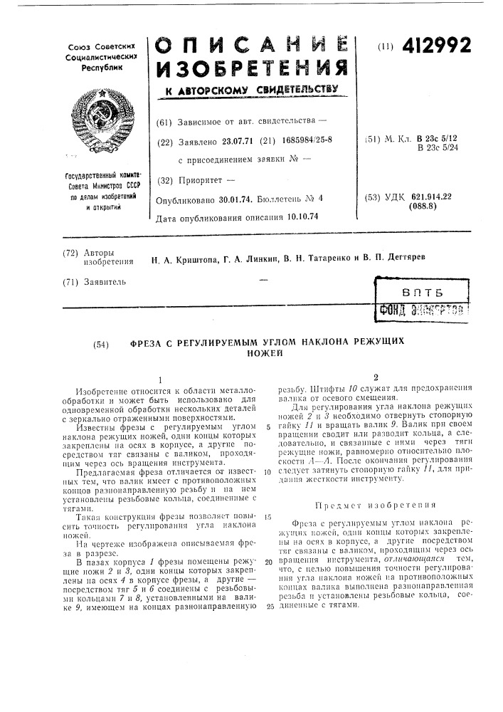 Патент ссср  412992 (патент 412992)