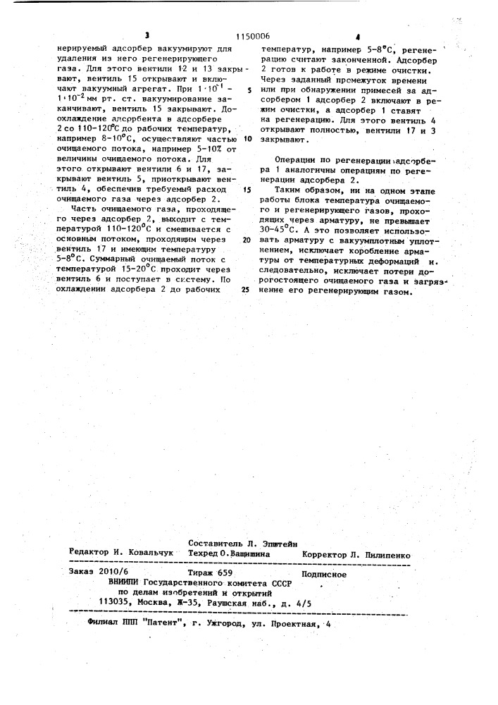 Блок очистки газа (патент 1150006)