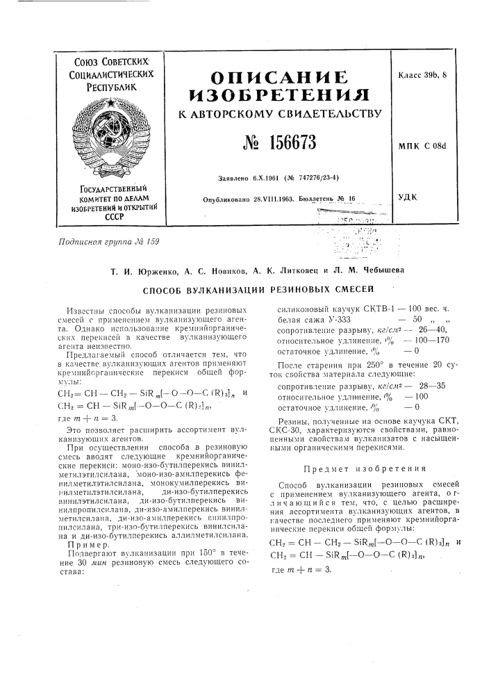 Патент ссср  156673 (патент 156673)