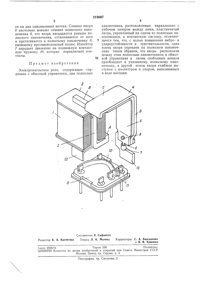 Электромагнитное реле (патент 219697)