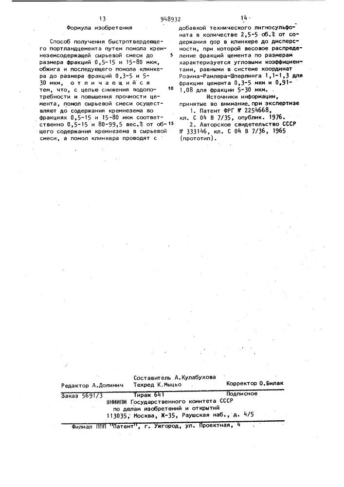 Способ получения быстротвердеющего портландцемента (патент 948932)