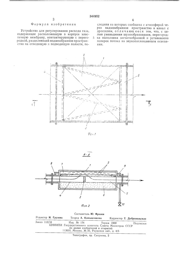 Устройство для регулирования расхода газа (патент 544952)