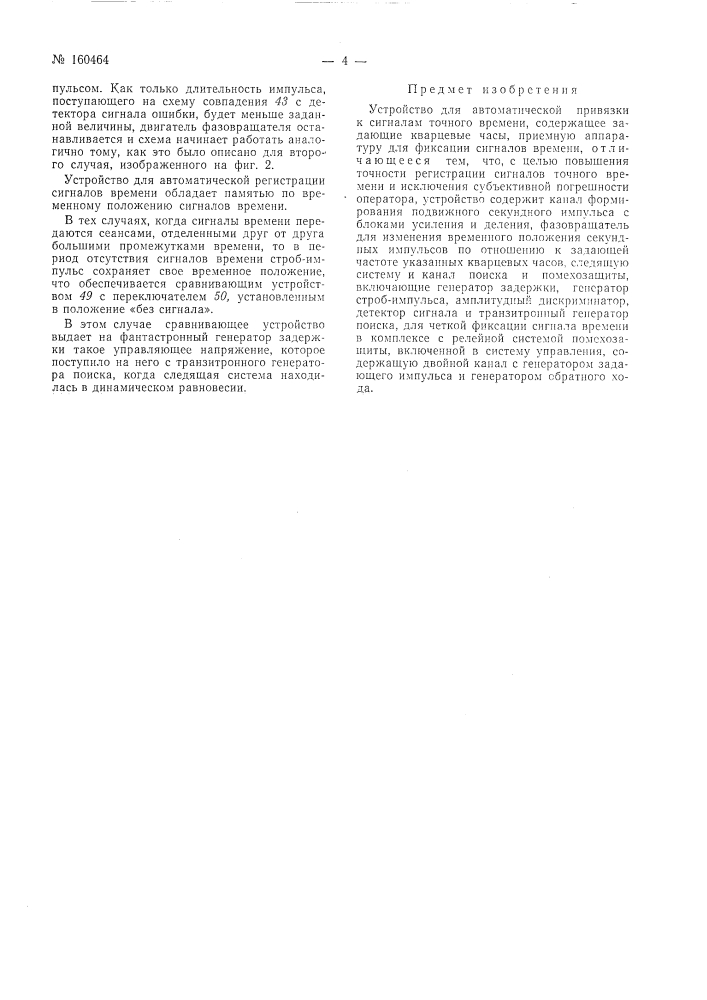 Патент ссср  160464 (патент 160464)