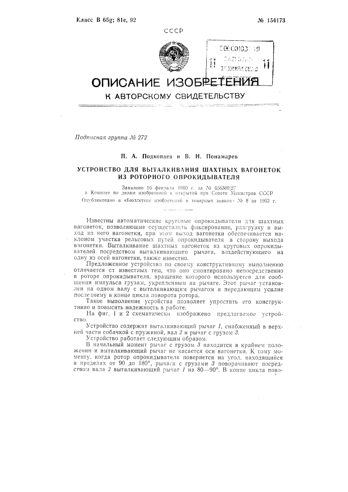 Патент ссср  154173 (патент 154173)