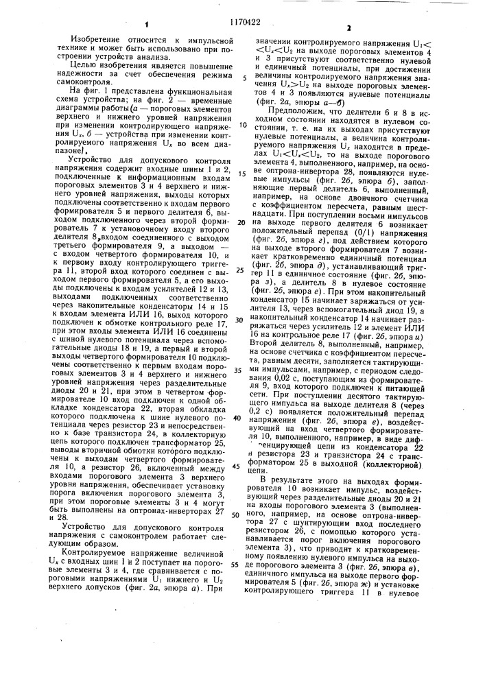 Устройство для допускового контроля напряжения (патент 1170422)