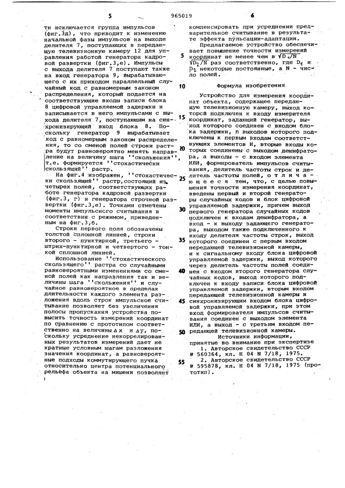 Устройство для измерения координат объекта (патент 965019)