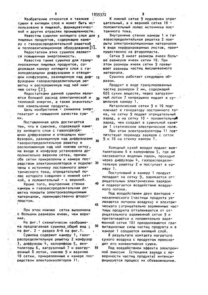 Сушилка для гранулированных пищевых продуктов (патент 1035372)