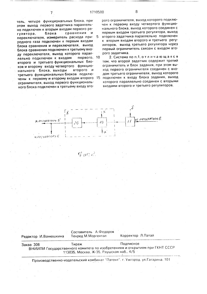 Система управления процессом конверсии природного газа (патент 1710500)