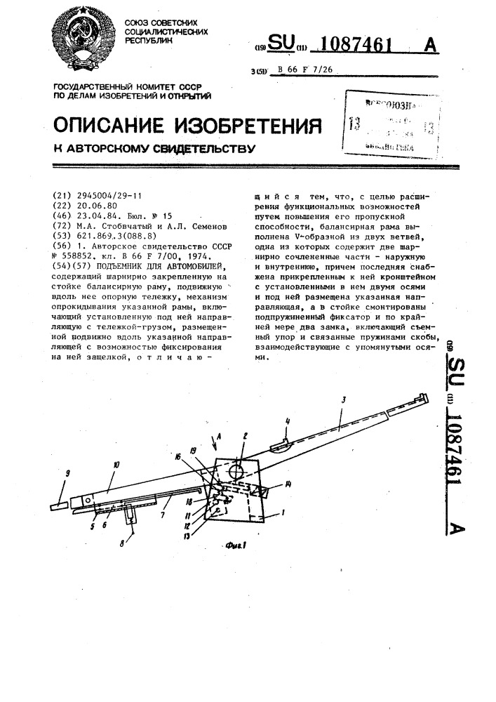 Подъемник для автомобилей (патент 1087461)