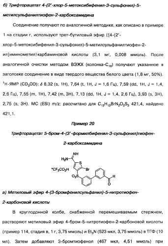 Производные тиофена и фармацевтическая композиция (варианты) (патент 2359967)