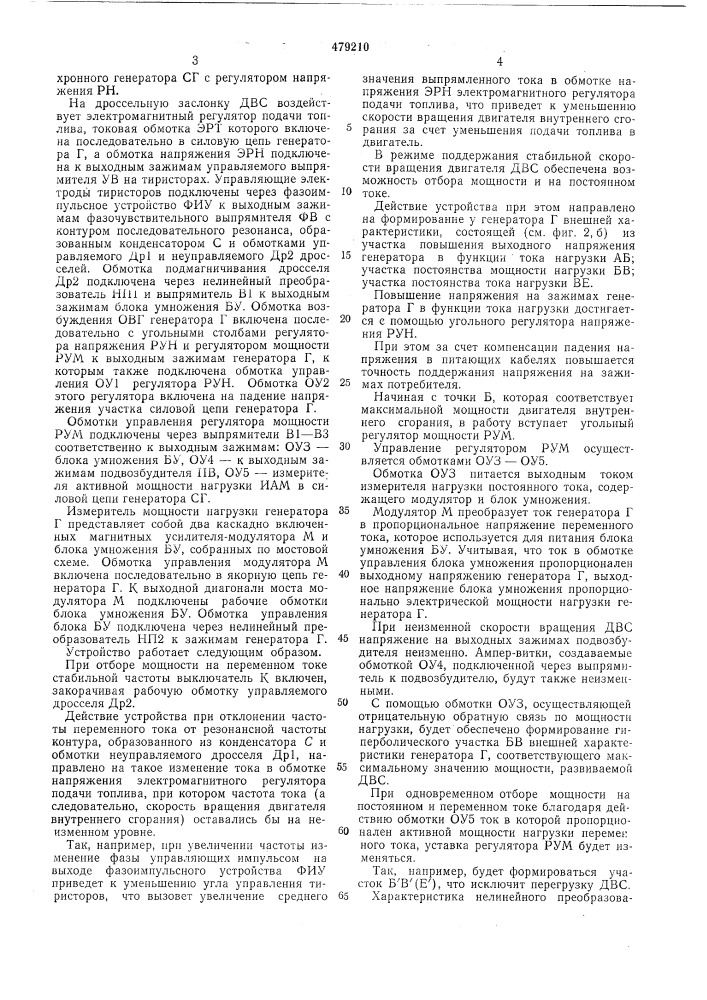 Устройство для автоматического управления автономной электроэнергетической установкой (патент 479210)