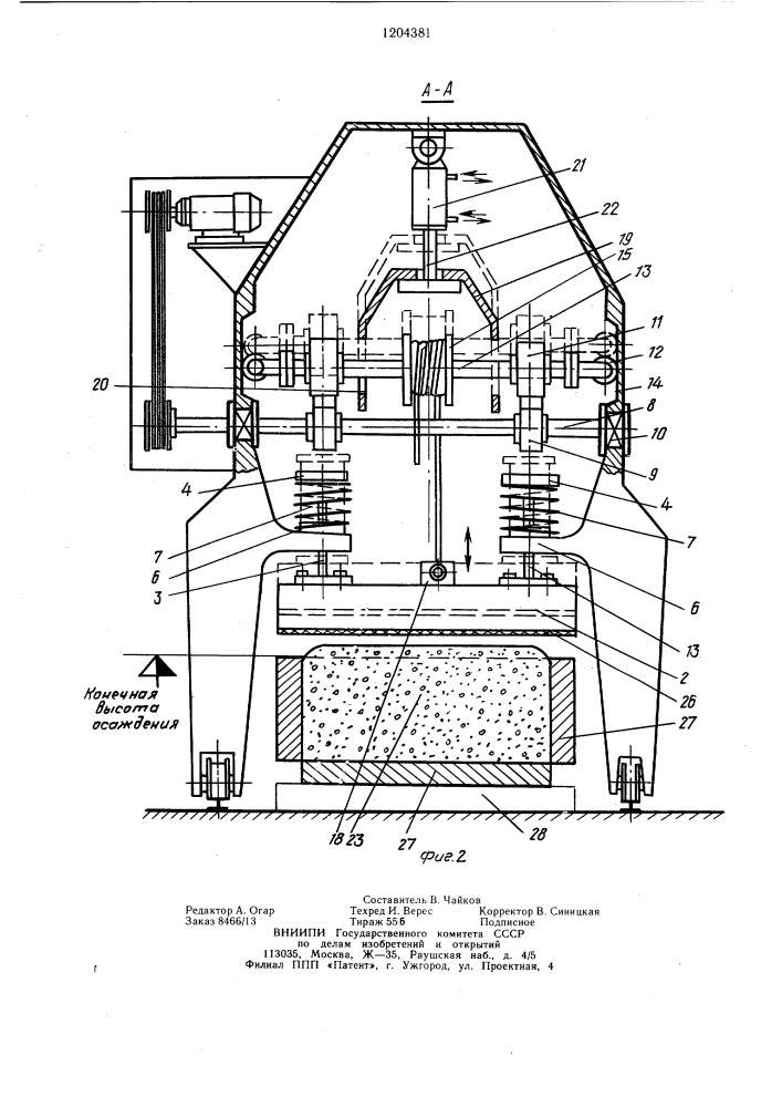 Устройство для изготовления изделий из ячеистобетонных смесей в форме (патент 1204381)