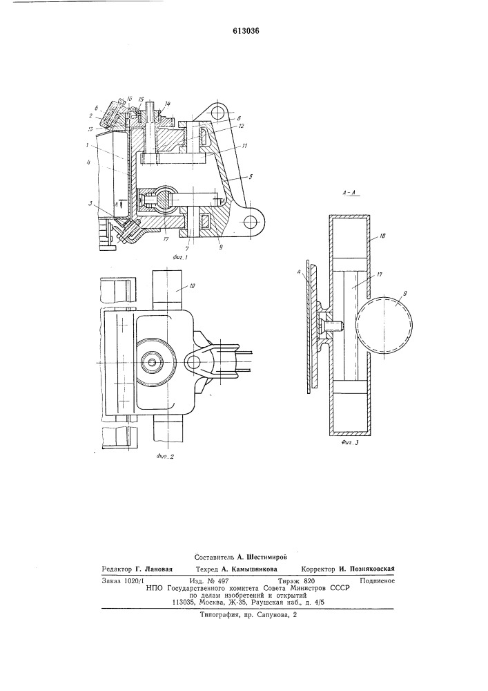 Устройство для смещения рабочего оборудования экскаватора (патент 613036)