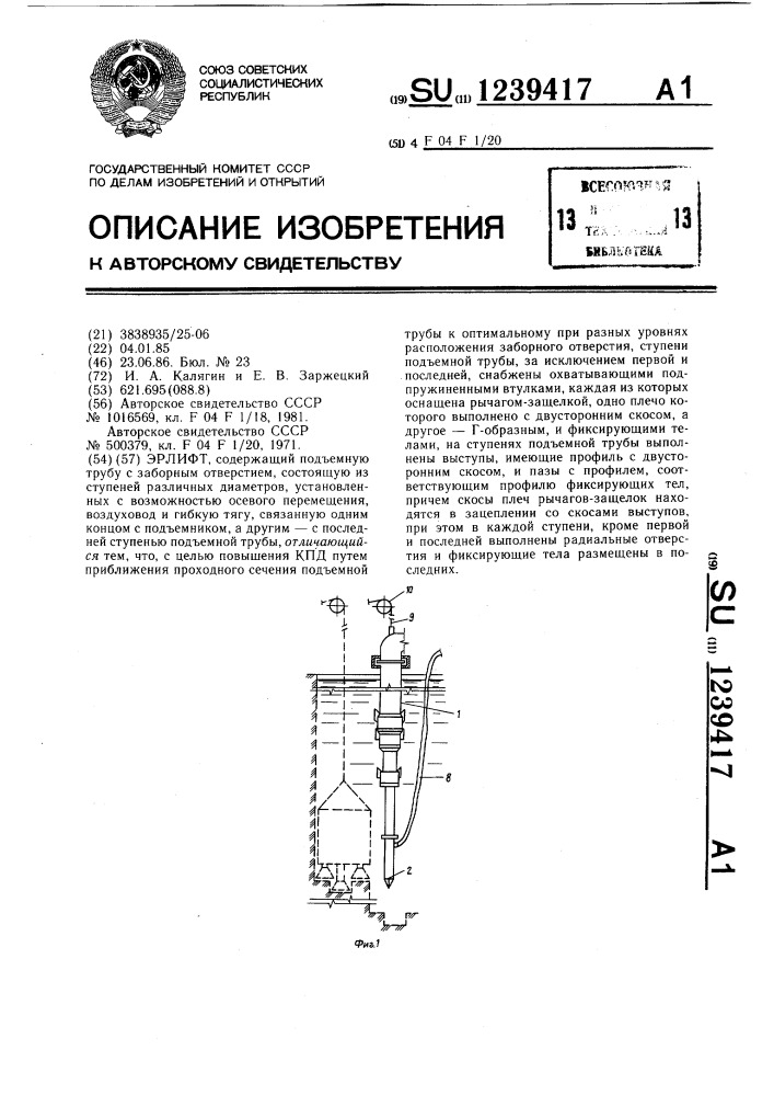 Эрлифт (патент 1239417)