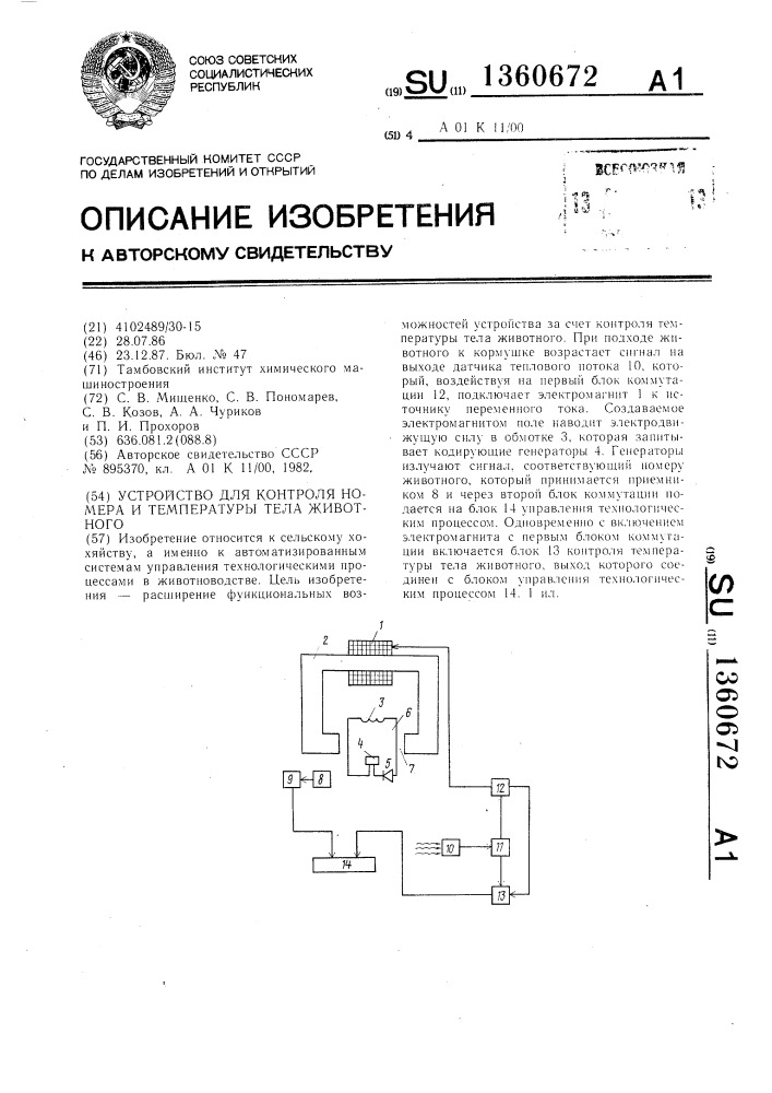 Устройство для контроля номера и температуры тела животного (патент 1360672)