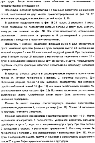 Держатель презерватива, снабженный средствами выдавливания воздуха из закрытого конца презерватива (патент 2360649)