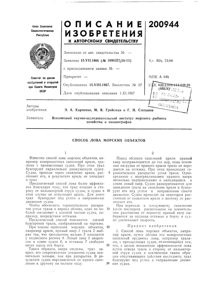 Патент ссср  200944 (патент 200944)