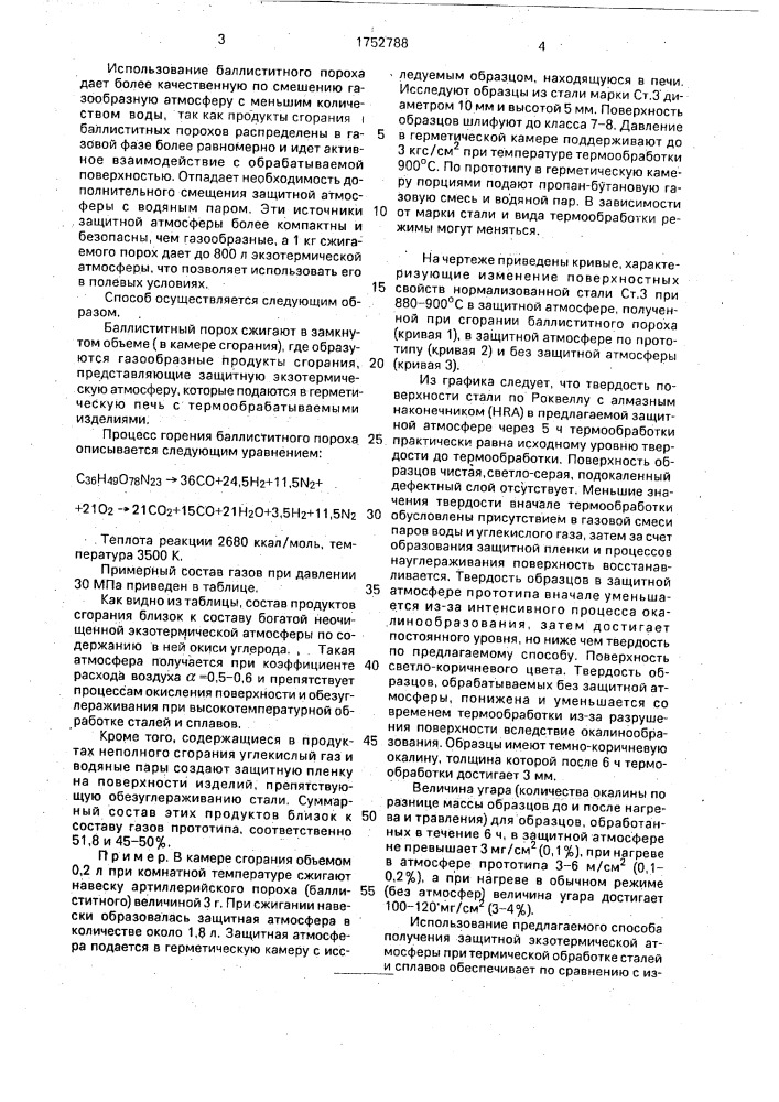 Способ получения защитной экзотермической атмосферы при термообработке сталей и сплавов (патент 1752788)