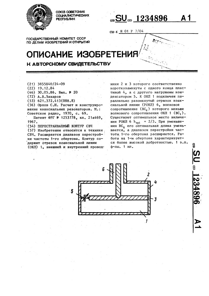 Перестраиваемый контур свч (патент 1234896)