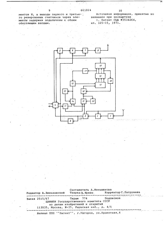 Адаптивная радиолиния связи (патент 661824)