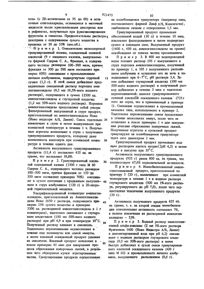 Способ получения иммобилизованного осахаривающего ферментного препарата (патент 921470)