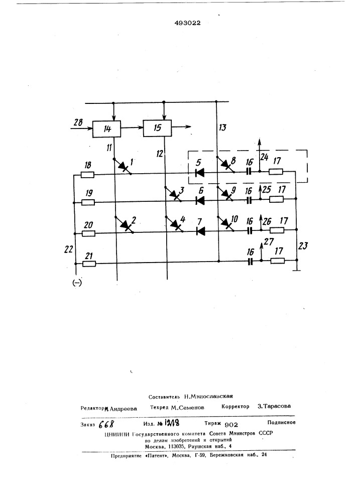 Дешифратор (патент 493022)