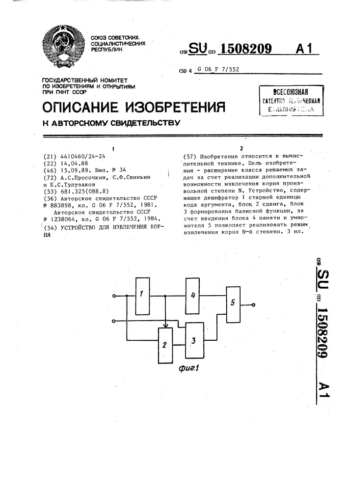 Устройство для извлечения корня (патент 1508209)