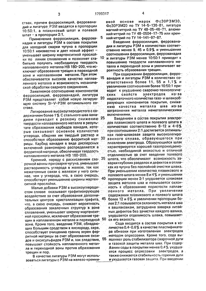 Состав электродного покрытия для холодной сварки чугуна (патент 1799317)